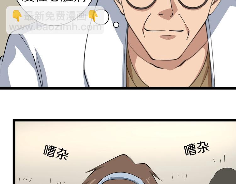 三界淘寶店 - 第23話 庸醫你好菜！(2/3) - 7