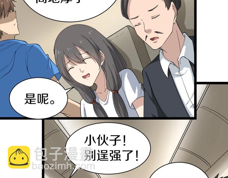 三界淘寶店 - 第23話 庸醫你好菜！(2/3) - 1