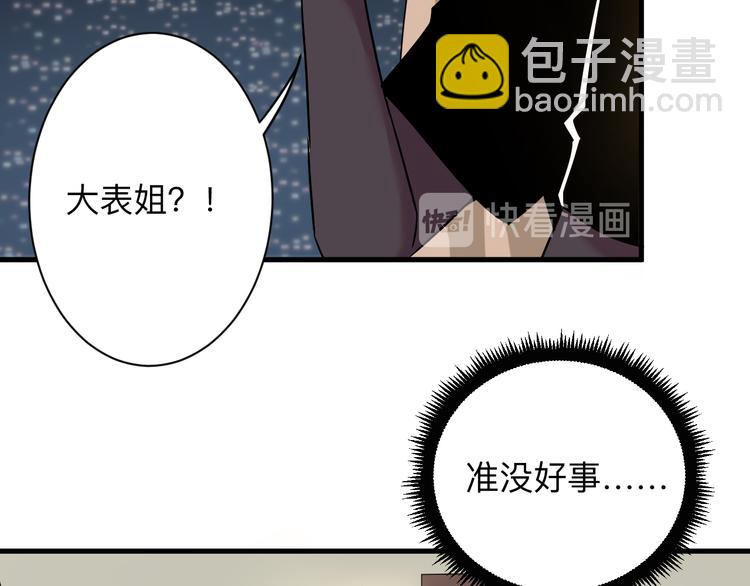 三界淘寶店 - 第230話 小白臉(1/3) - 1