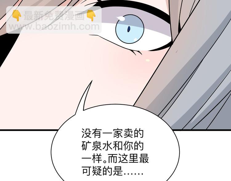 三界淘寶店 - 第230話 小白臉(2/3) - 8