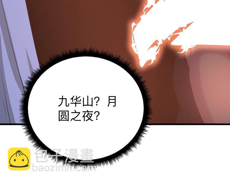 三界淘寶店 - 第232話 月圓之夜(1/3) - 4