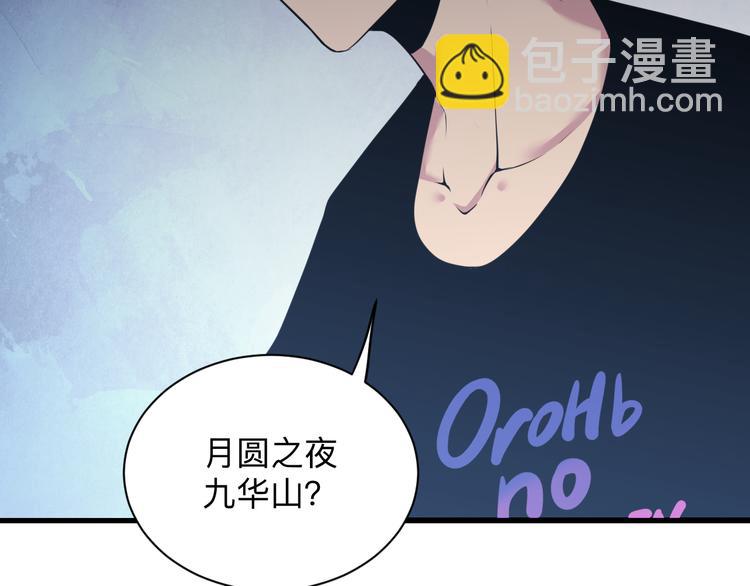 三界淘寶店 - 第232話 月圓之夜(1/3) - 6