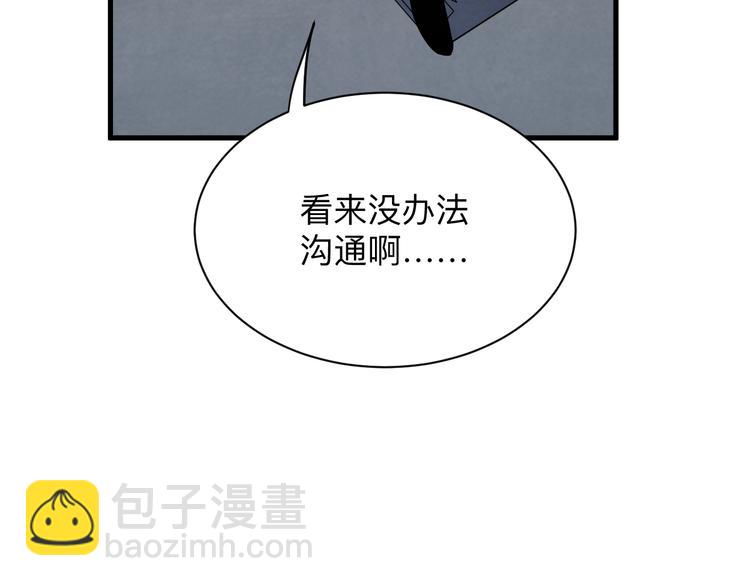 三界淘寶店 - 第232話 月圓之夜(2/3) - 8