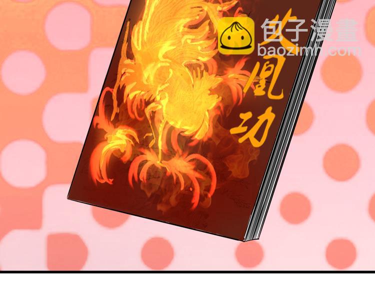 三界淘寶店 - 第234話 火凰功(2/3) - 8