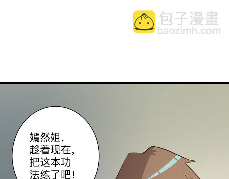 三界淘寶店 - 第234話 火凰功(2/3) - 1