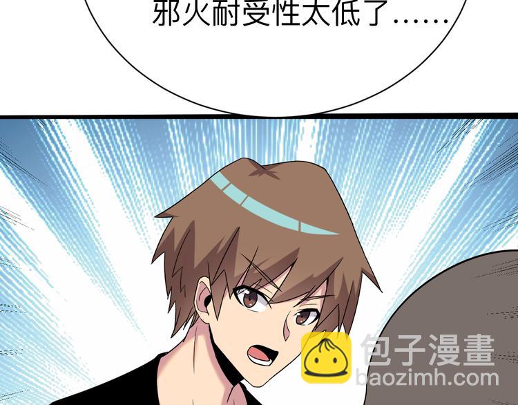 三界淘寶店 - 第234話 火凰功(2/3) - 7