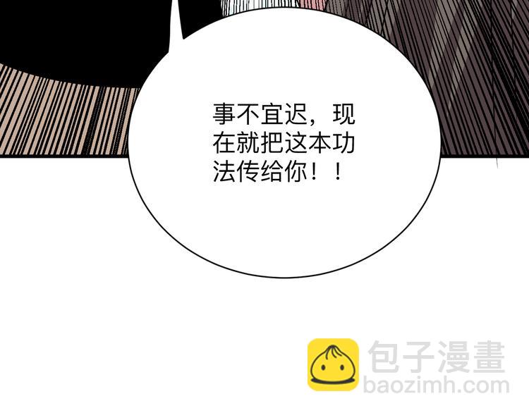 三界淘寶店 - 第234話 火凰功(2/3) - 1