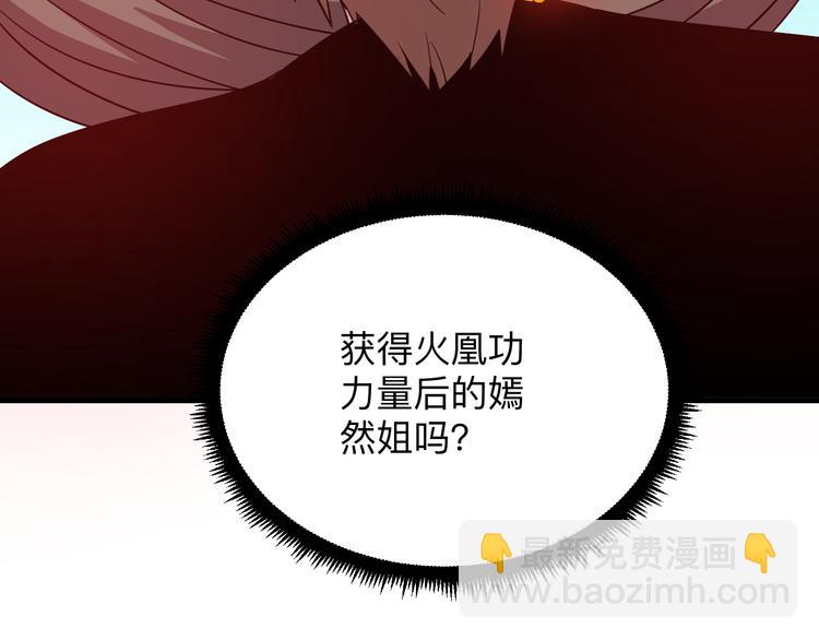 三界淘寶店 - 第234話 火凰功(2/3) - 1