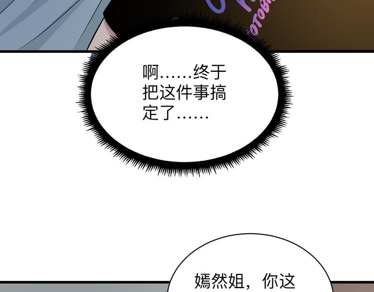 三界淘寶店 - 第234話 火凰功(2/3) - 3