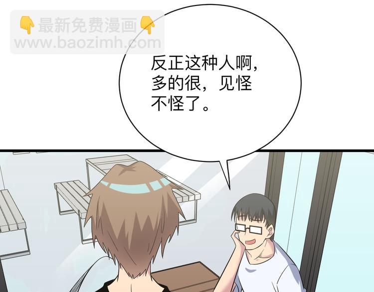 三界淘寶店 - 第236話 愛情宣言(3/3) - 3