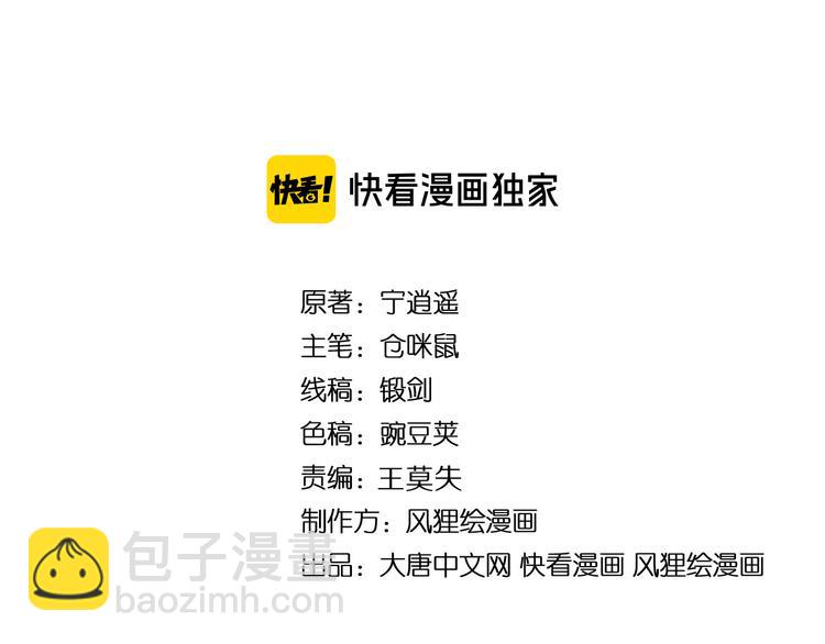 三界淘寶店 - 第236話 愛情宣言(1/3) - 4