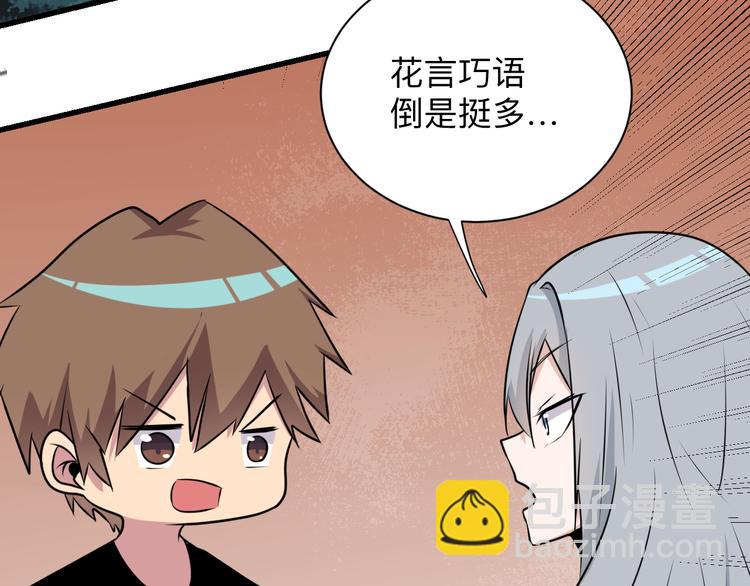 三界淘寶店 - 第236話 愛情宣言(2/3) - 8