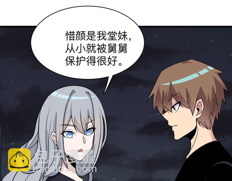 三界淘寶店 - 第236話 愛情宣言(2/3) - 3