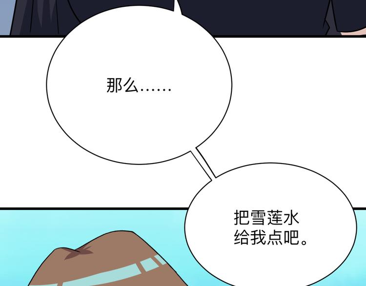 三界淘寶店 - 第236話 愛情宣言(2/3) - 3