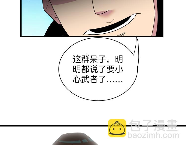 三界淘寶店 - 第238話 打劫(2/3) - 8