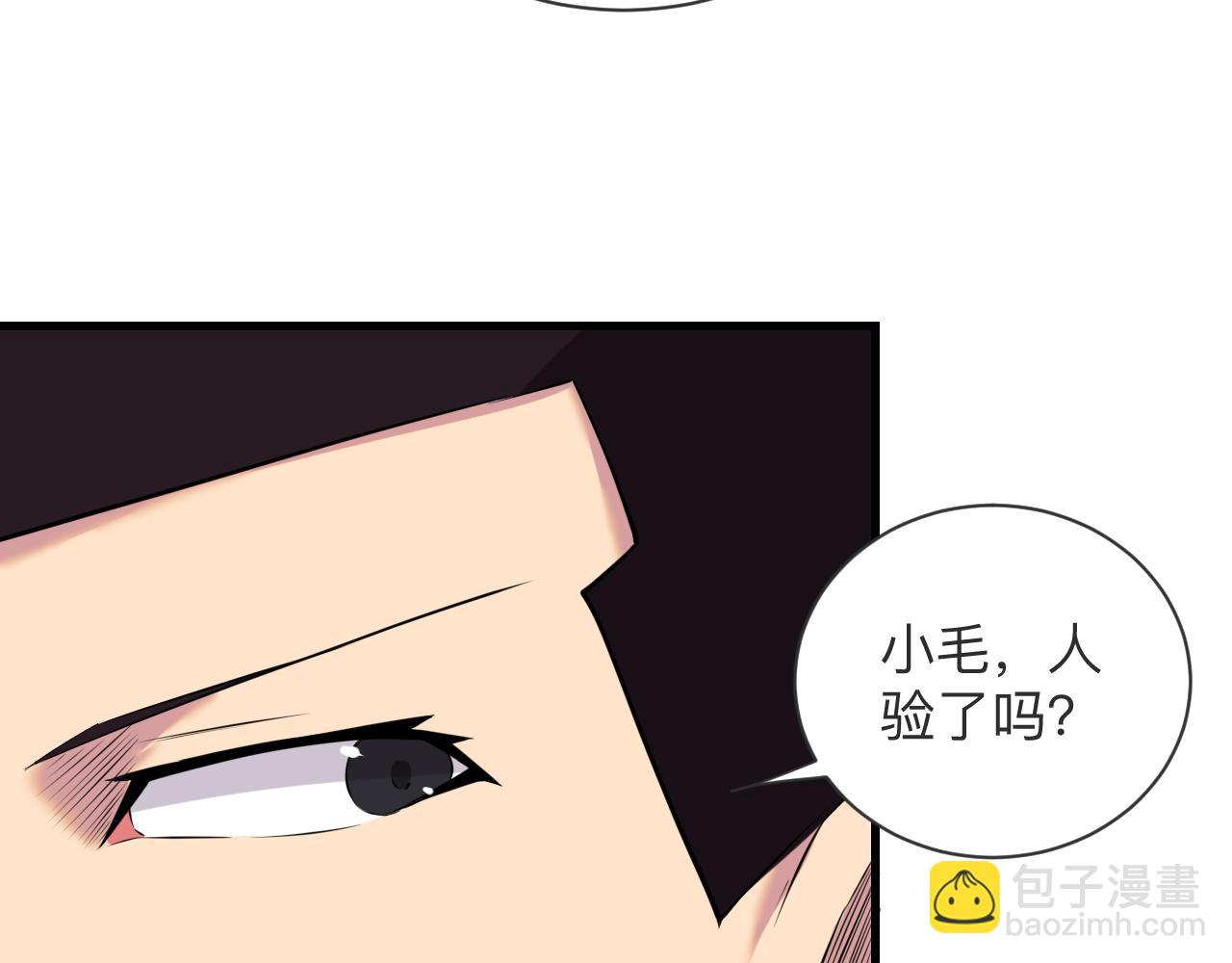 三界淘寶店 - 第242話 藥丸(2/3) - 3