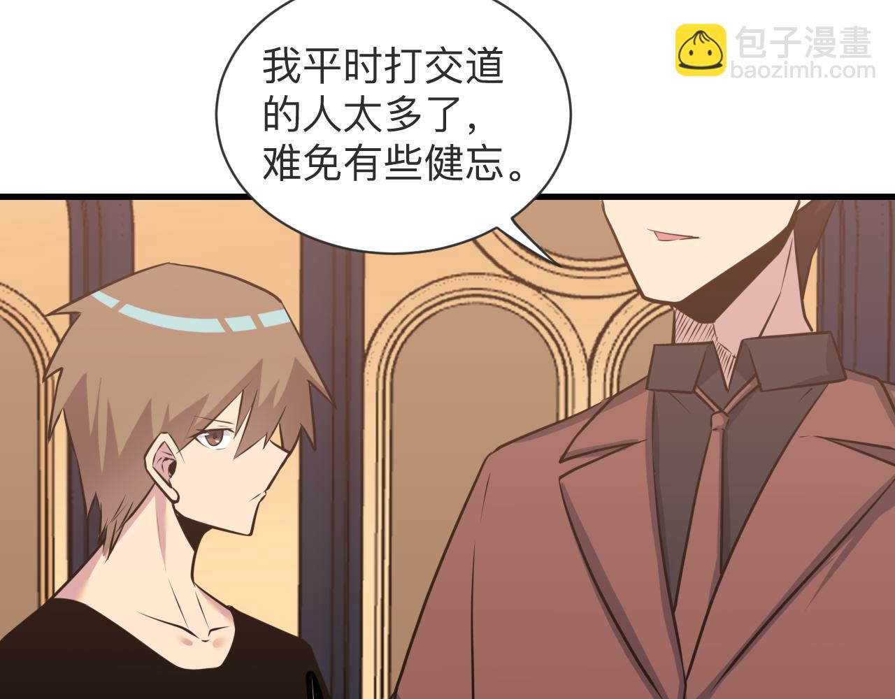 三界淘寶店 - 第242話 藥丸(2/3) - 1