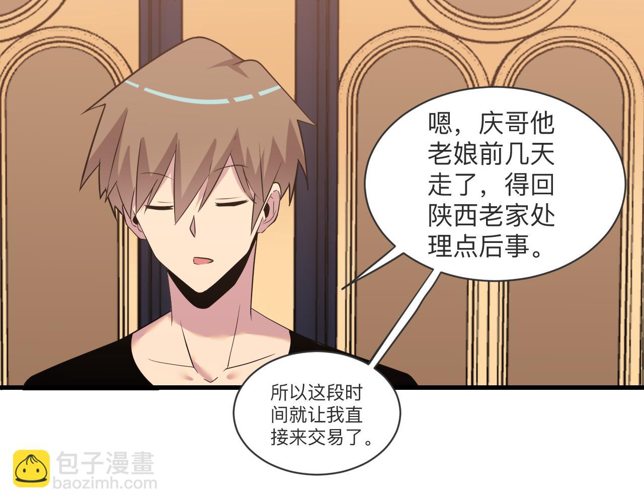 三界淘寶店 - 第242話 藥丸(2/3) - 3