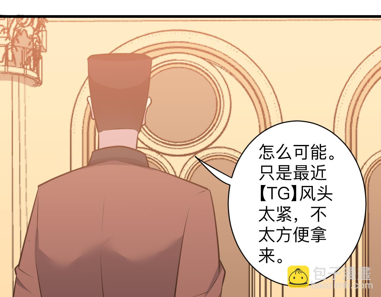 三界淘寶店 - 第242話 藥丸(2/3) - 2