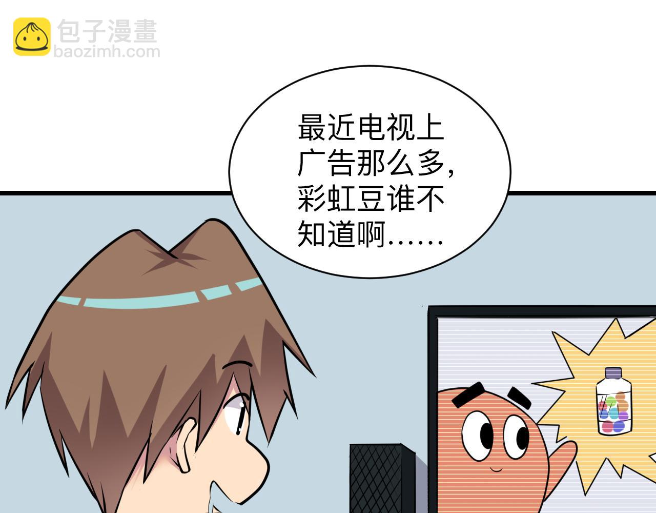 三界淘寶店 - 第242話 藥丸(2/3) - 3