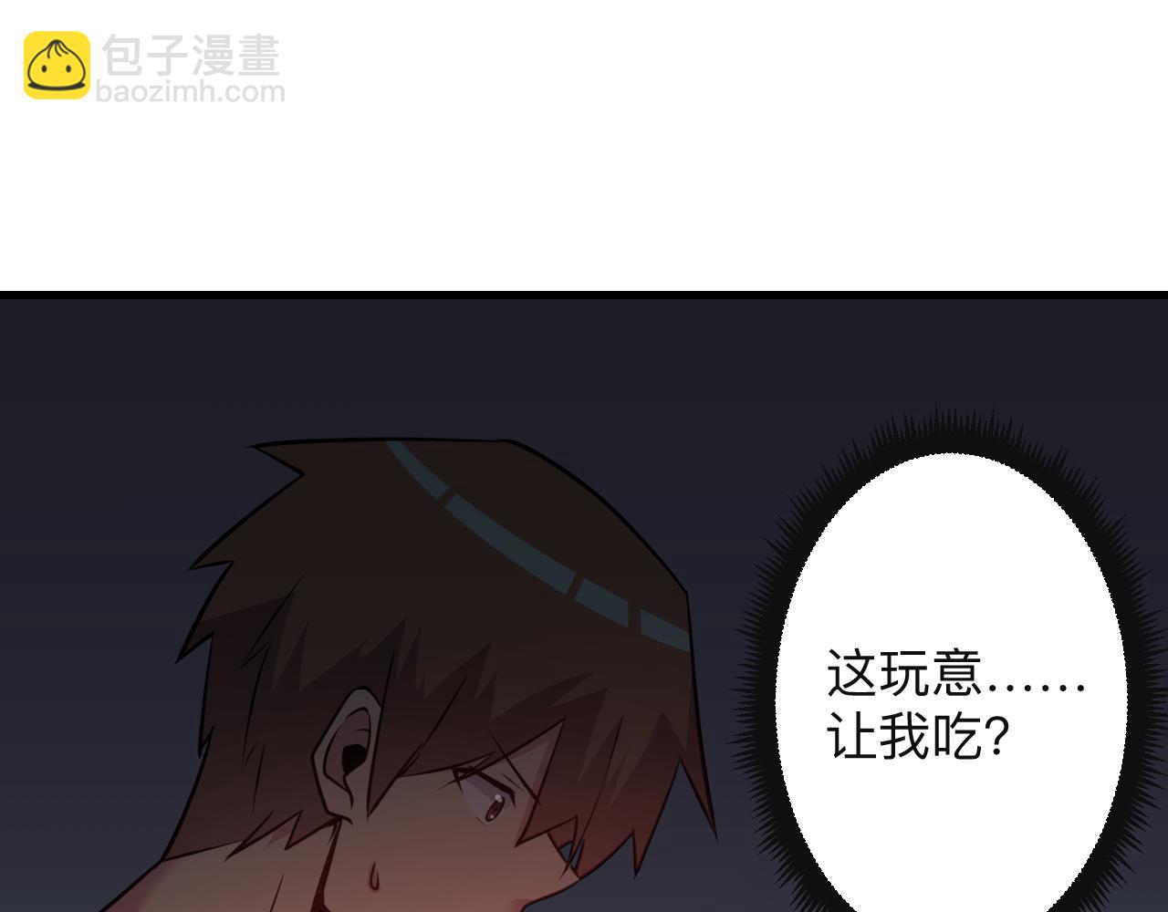 三界淘寶店 - 第242話 藥丸(2/3) - 2