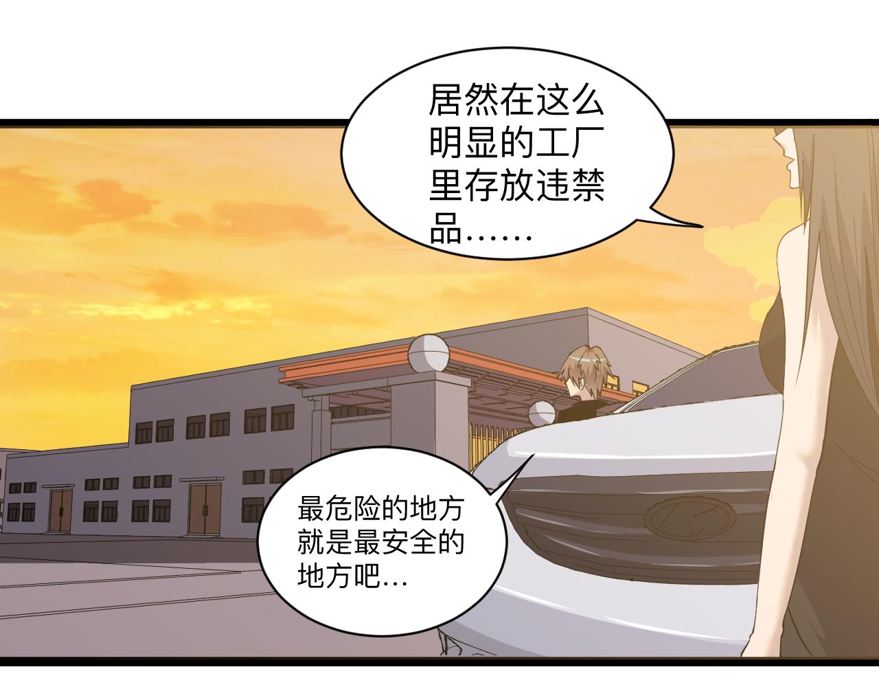 三界淘寶店 - 第244話 復仇之日(2/3) - 4