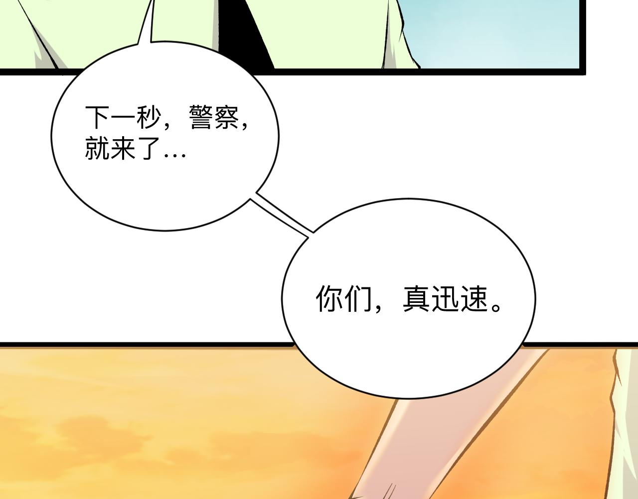 三界淘寶店 - 第244話 復仇之日(2/3) - 4