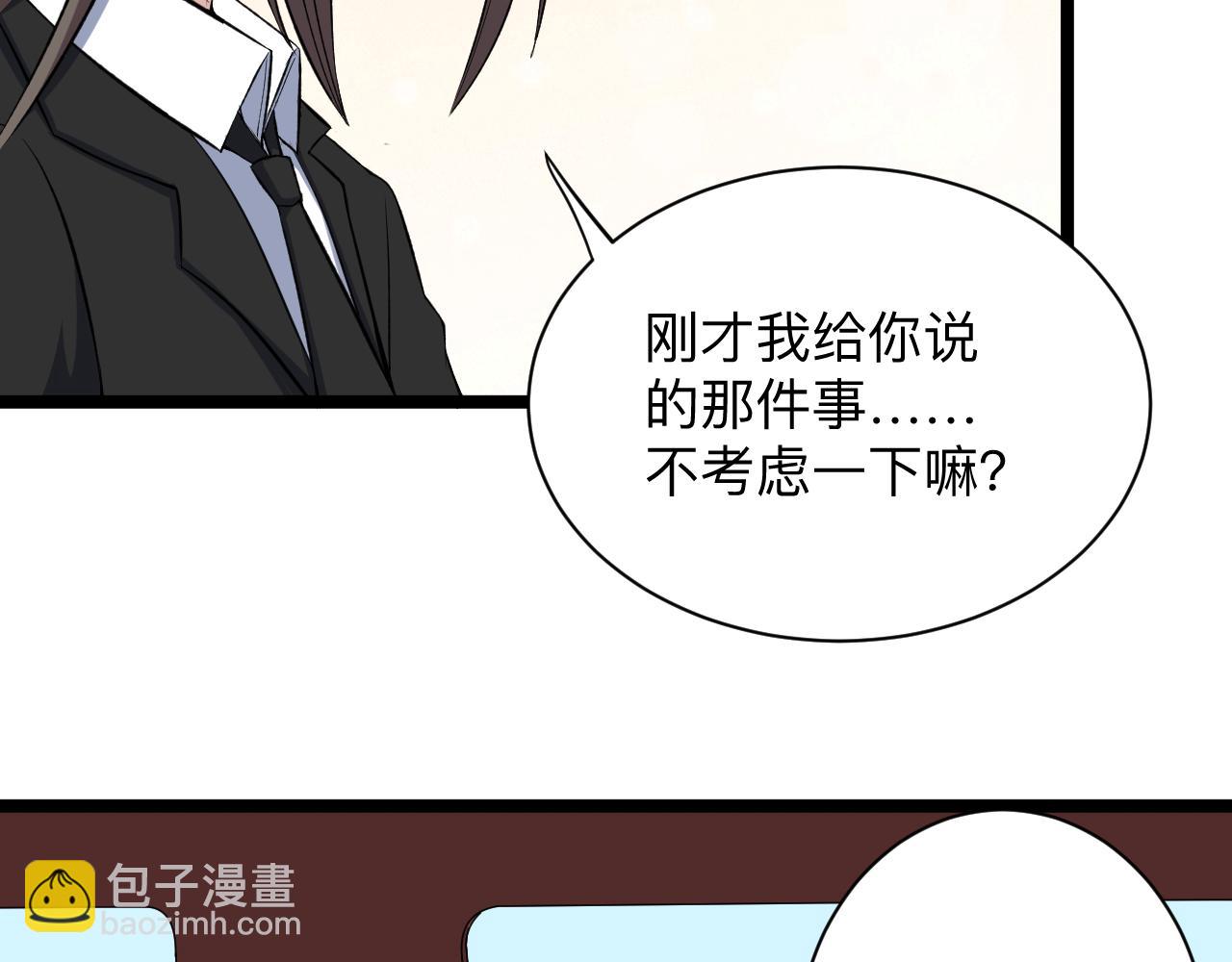 三界淘寶店 - 第246話 君子難當(1/3) - 6