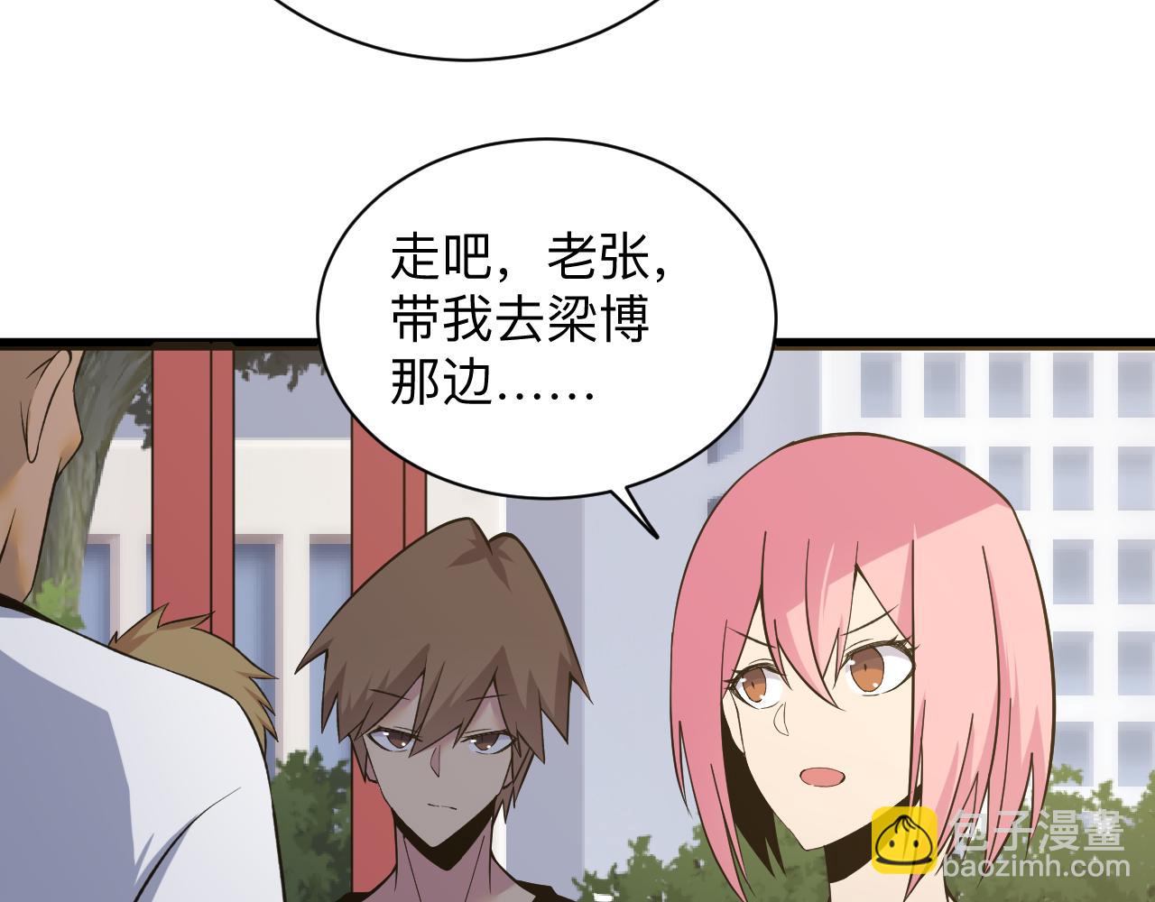 三界淘寶店 - 第248話 多多關照(3/3) - 4