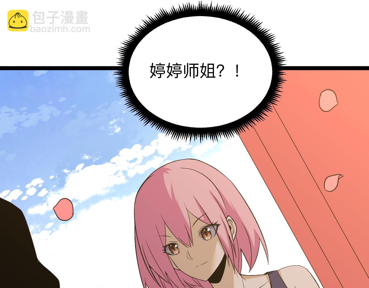 三界淘寶店 - 第248話 多多關照(2/3) - 6