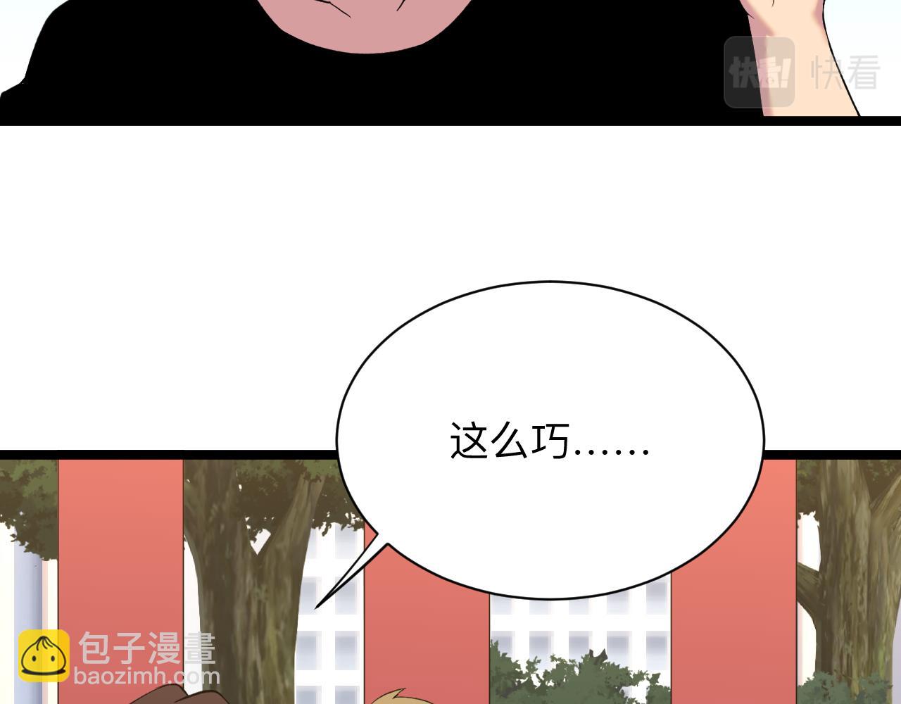 三界淘寶店 - 第248話 多多關照(2/3) - 4