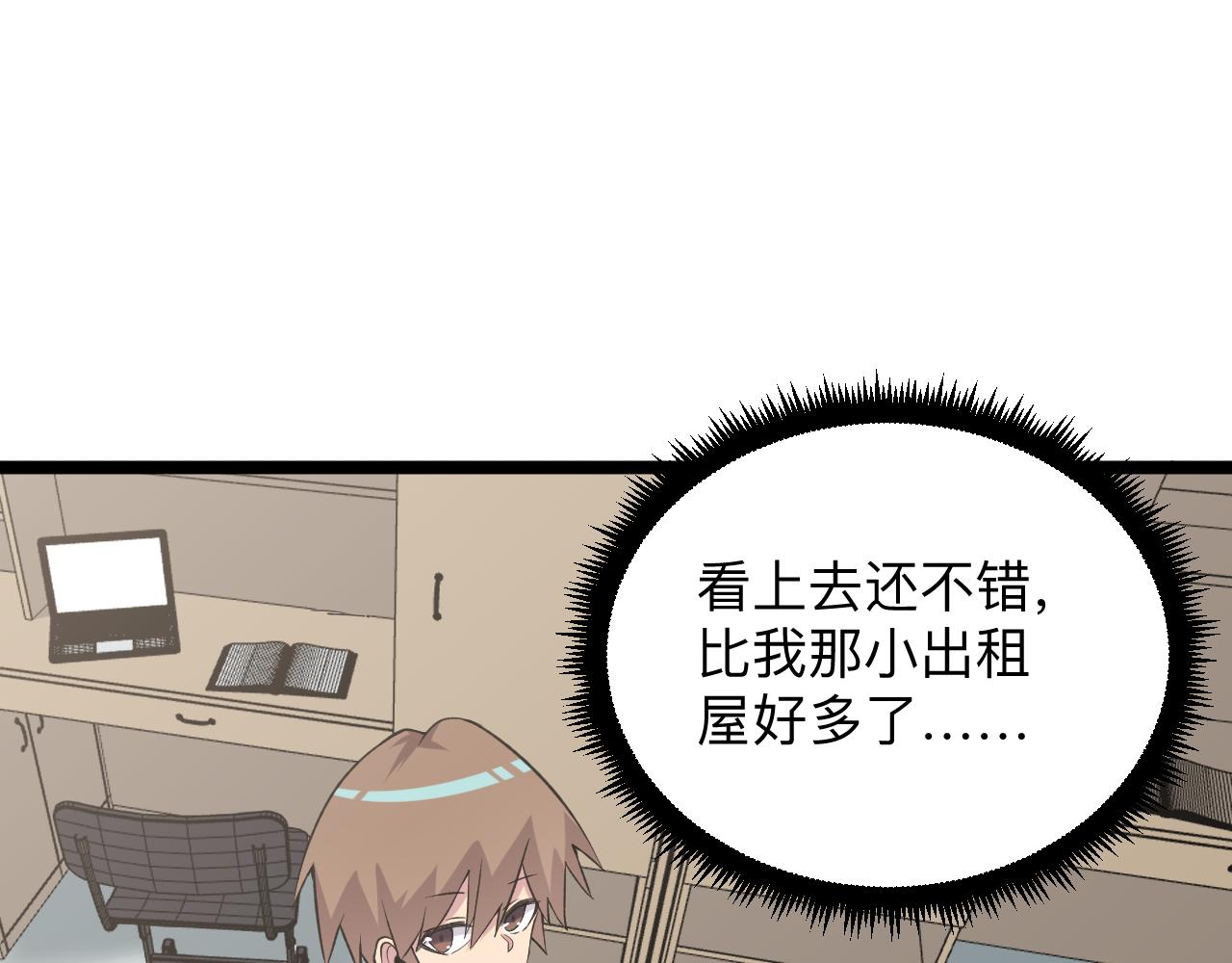 三界淘寶店 - 第248話 多多關照(1/3) - 7