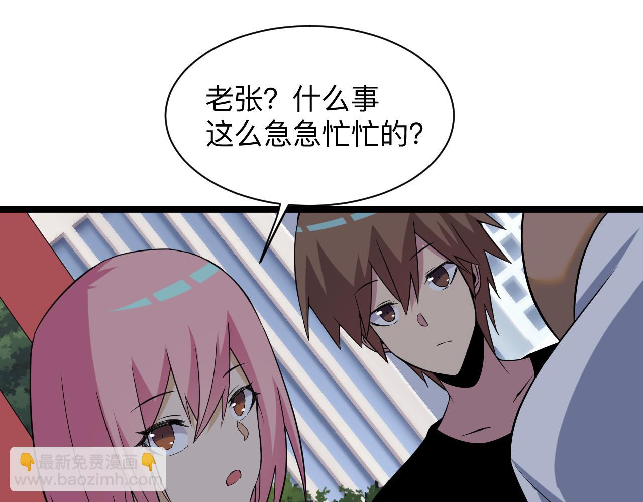 三界淘寶店 - 第248話 多多關照(2/3) - 3