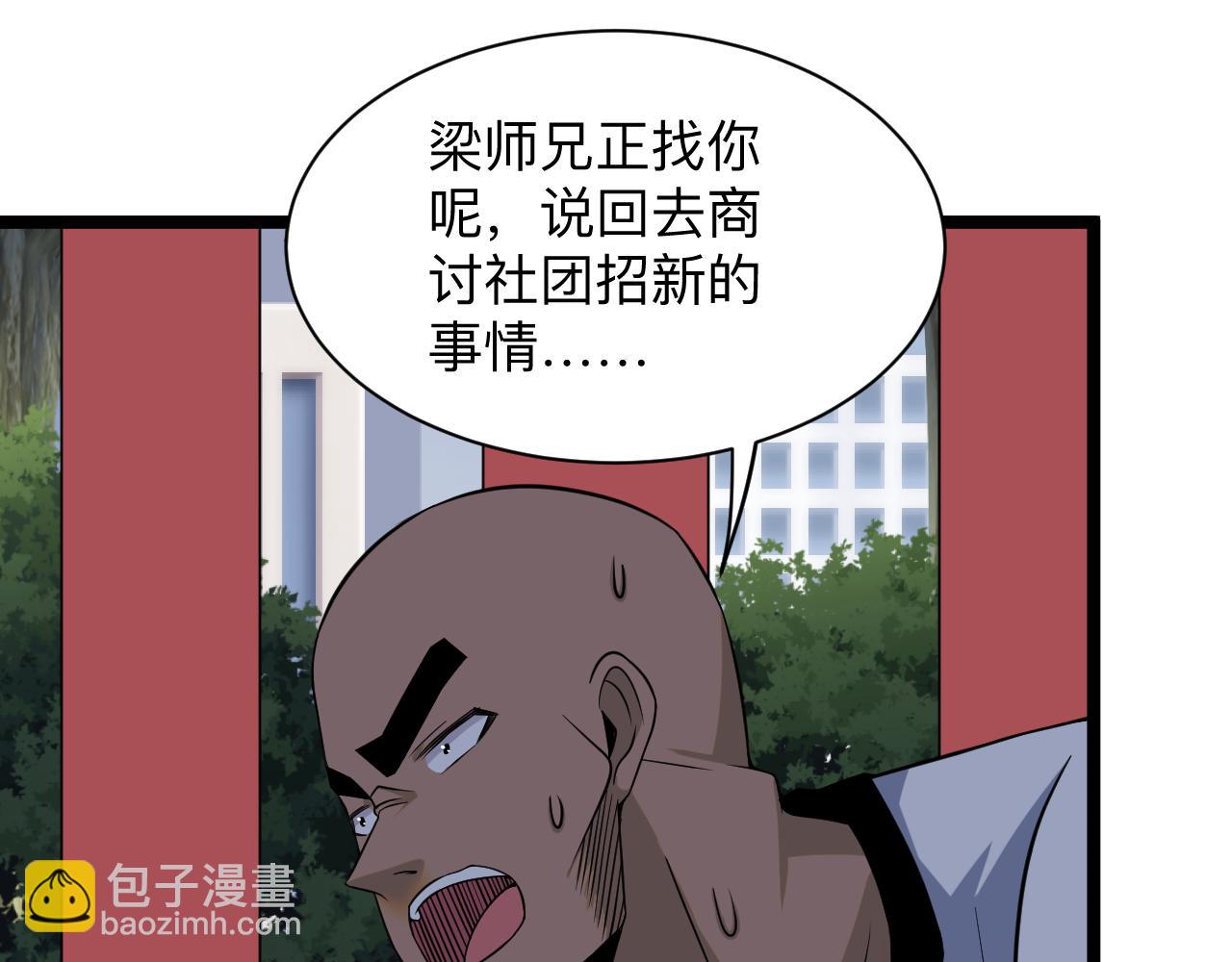 三界淘寶店 - 第248話 多多關照(2/3) - 5