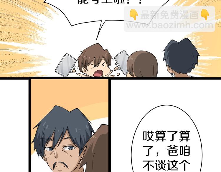 三界淘寶店 - 第25話 爸，我回來了！(2/3) - 6