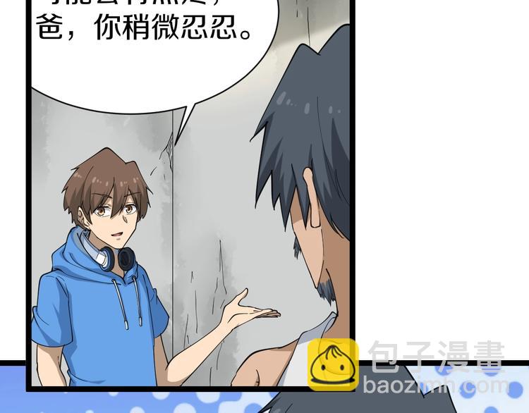 三界淘寶店 - 第25話 爸，我回來了！(2/3) - 5