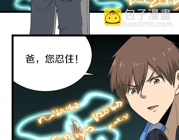 三界淘寶店 - 第25話 爸，我回來了！(2/3) - 1