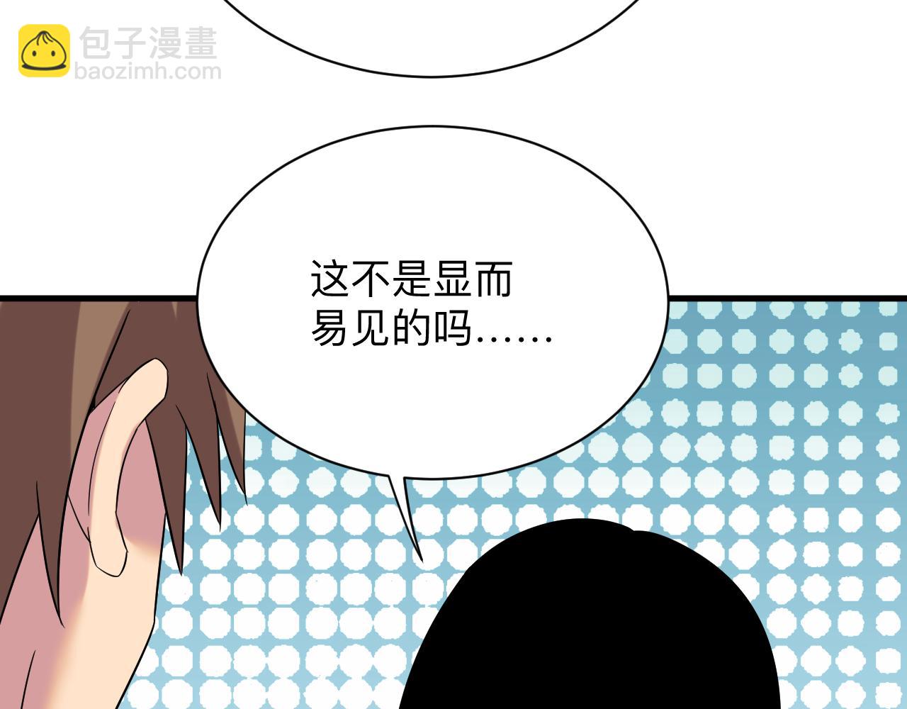 三界淘寶店 - 第250話 油膩的初戀(3/3) - 6