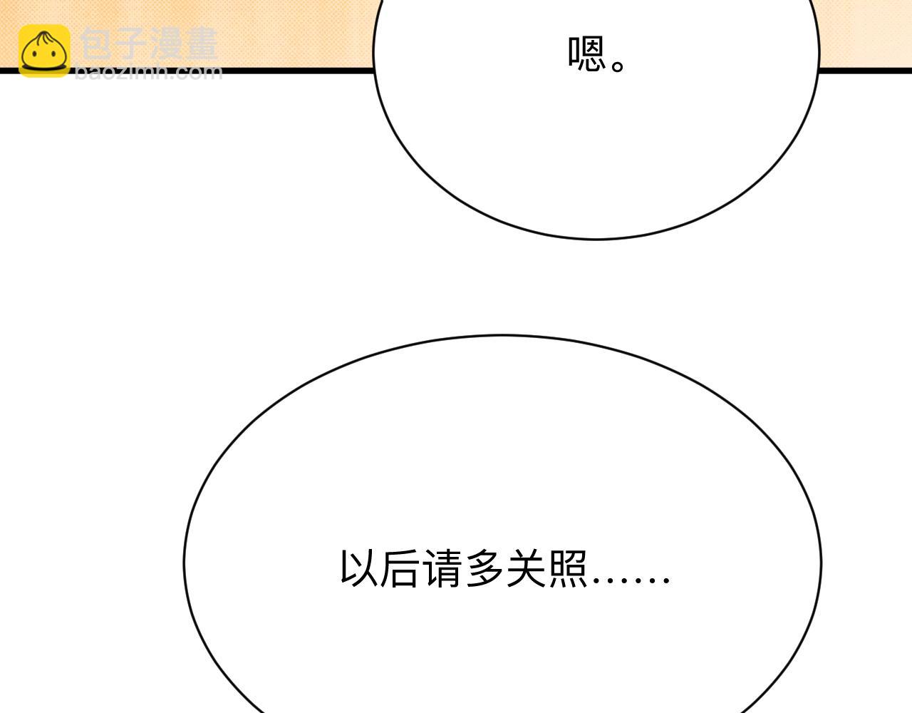 三界淘寶店 - 第250話 油膩的初戀(3/3) - 5