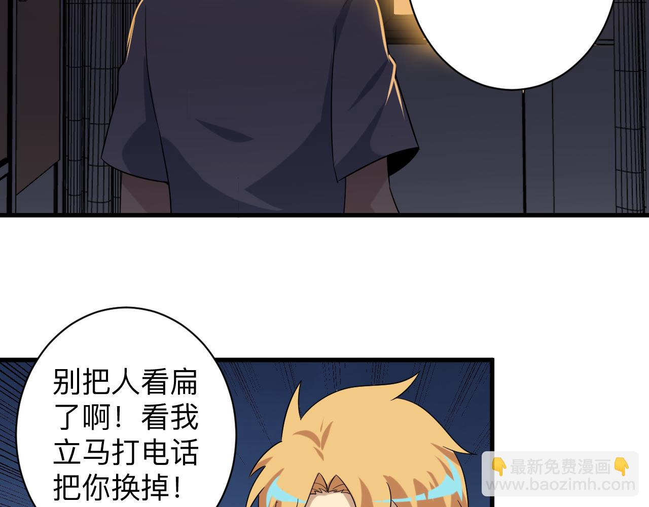 三界淘寶店 - 第250話 油膩的初戀(3/3) - 5