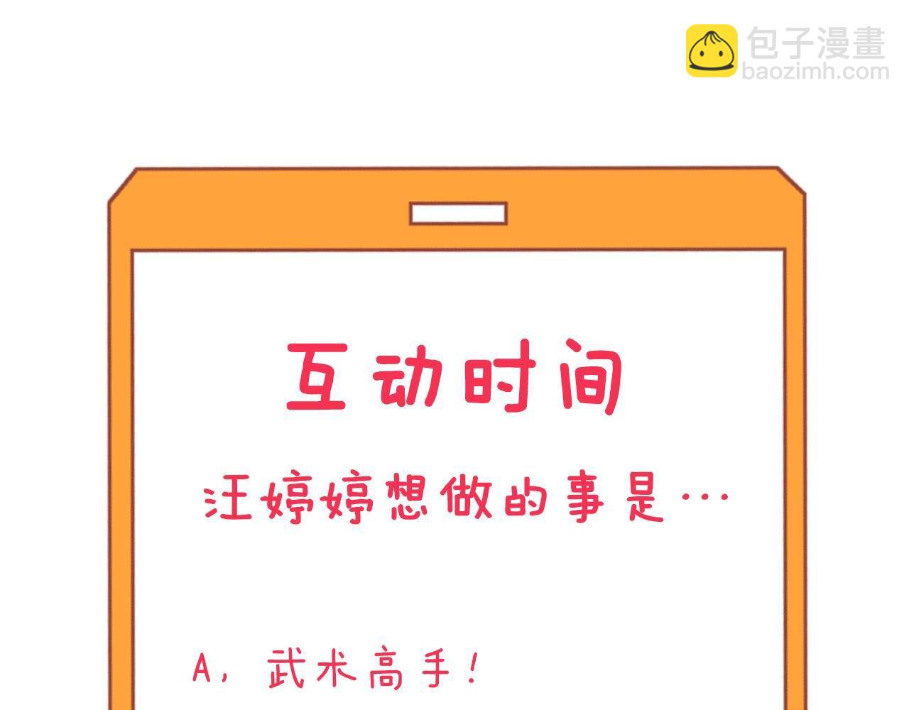 三界淘寶店 - 第250話 油膩的初戀(3/3) - 1