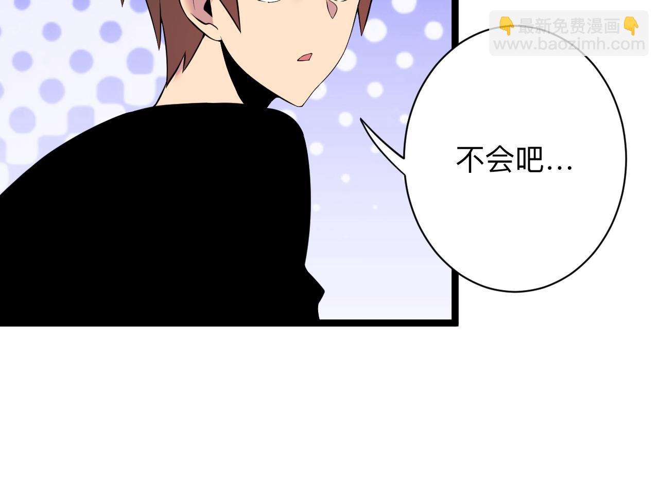 三界淘寶店 - 第250話 油膩的初戀(1/3) - 3