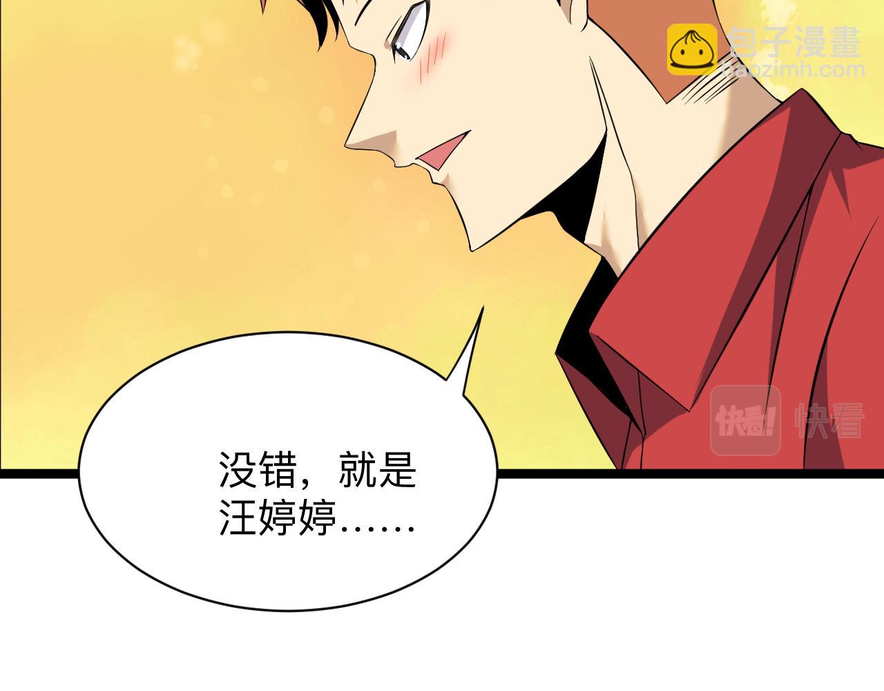 三界淘寶店 - 第250話 油膩的初戀(1/3) - 5