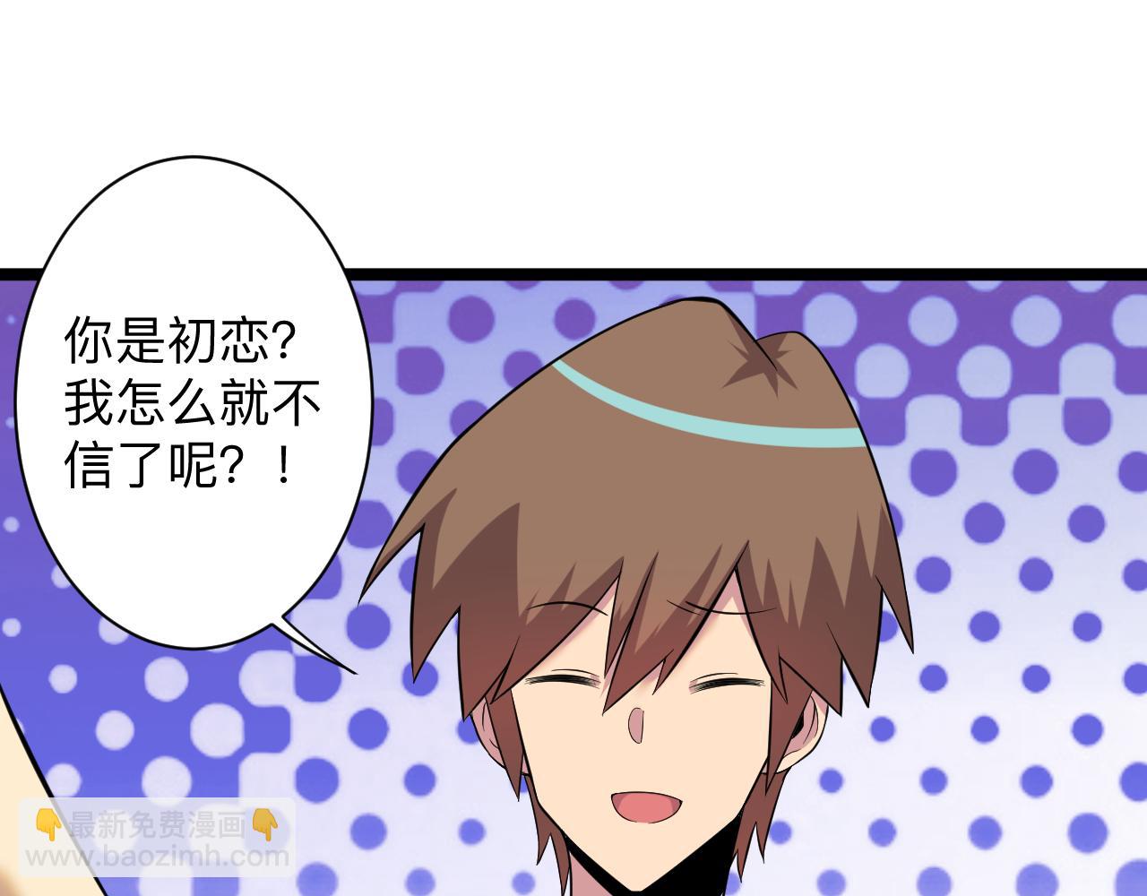 三界淘寶店 - 第250話 油膩的初戀(1/3) - 4