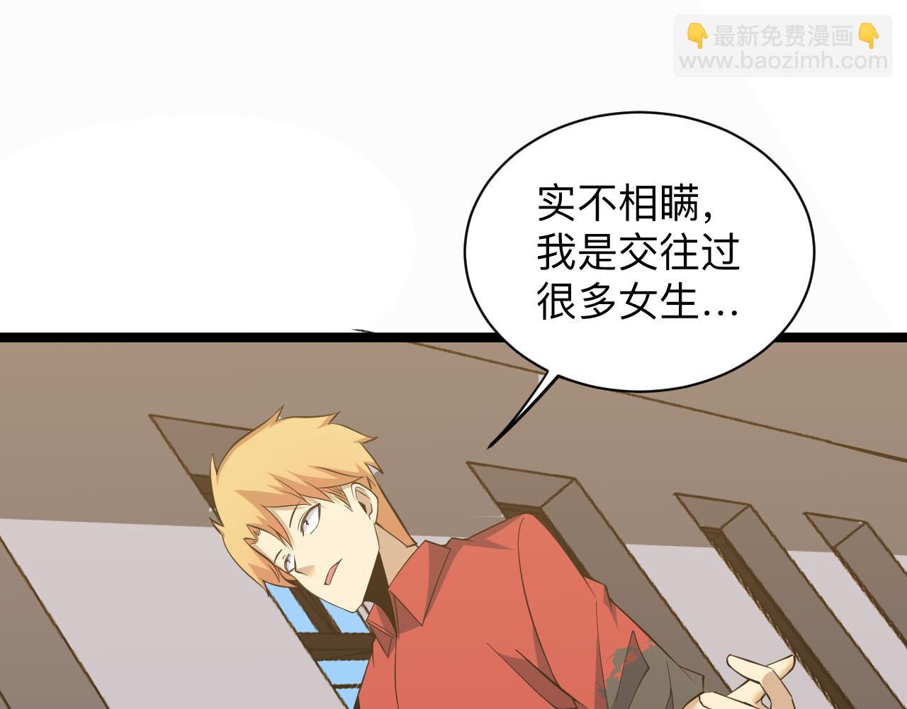 三界淘寶店 - 第250話 油膩的初戀(1/3) - 6