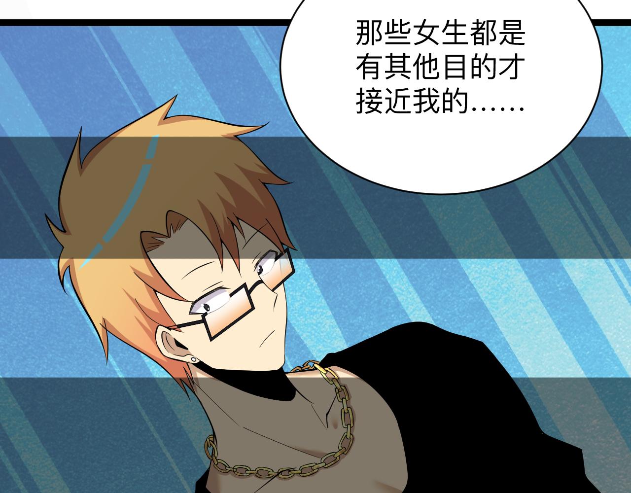 三界淘寶店 - 第250話 油膩的初戀(1/3) - 8