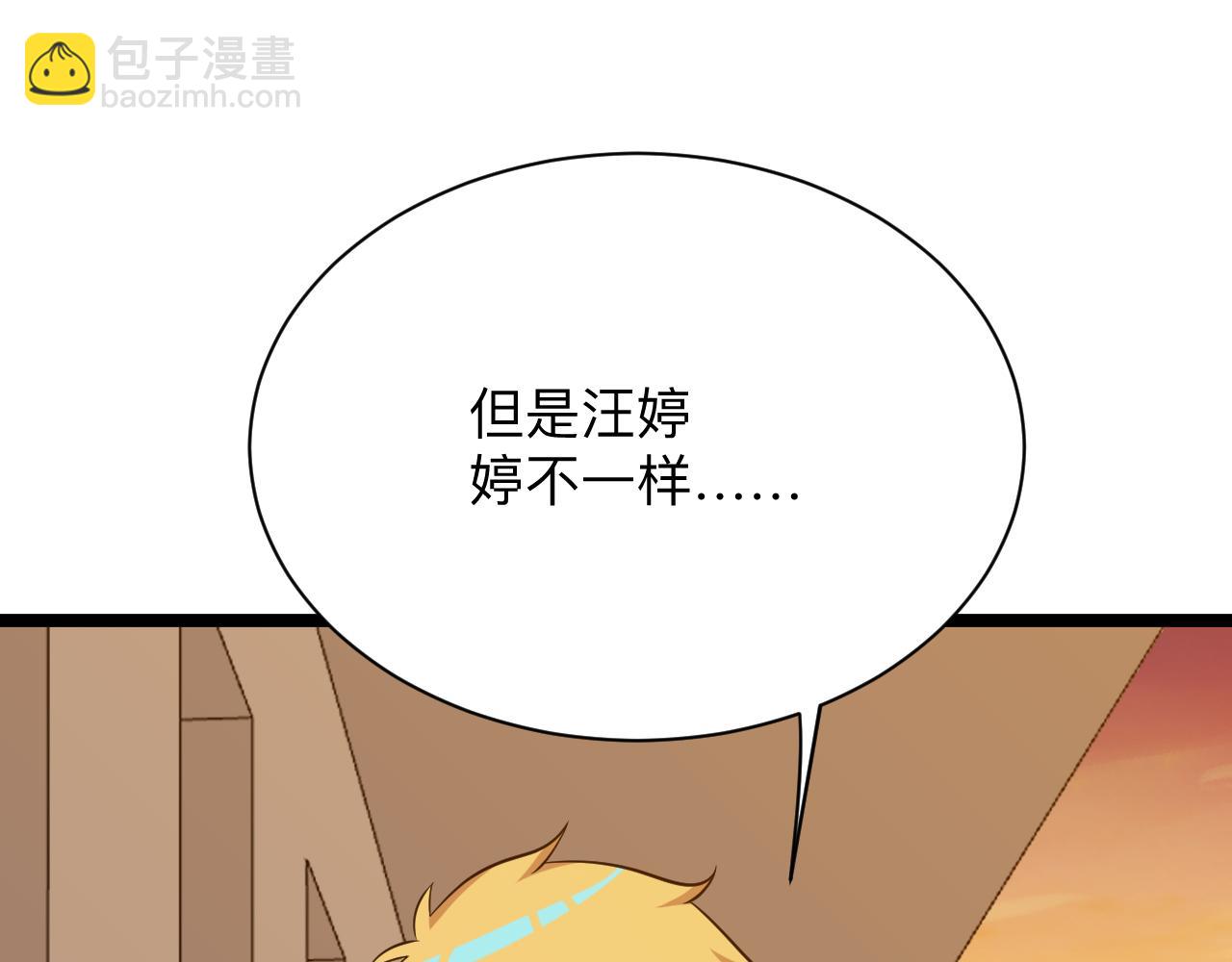 三界淘寶店 - 第250話 油膩的初戀(1/3) - 3