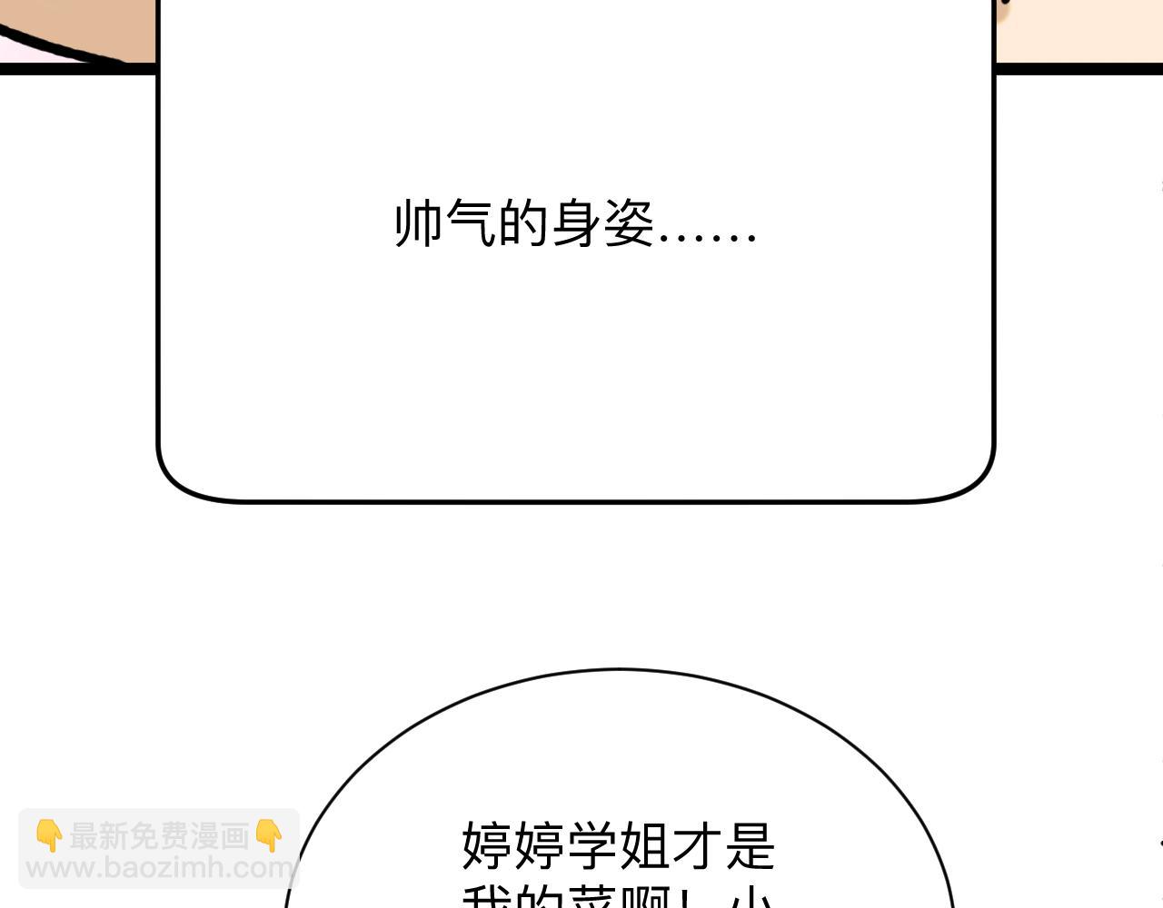 三界淘寶店 - 第250話 油膩的初戀(1/3) - 4