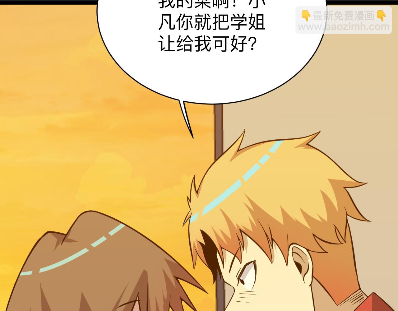 三界淘寶店 - 第250話 油膩的初戀(1/3) - 5