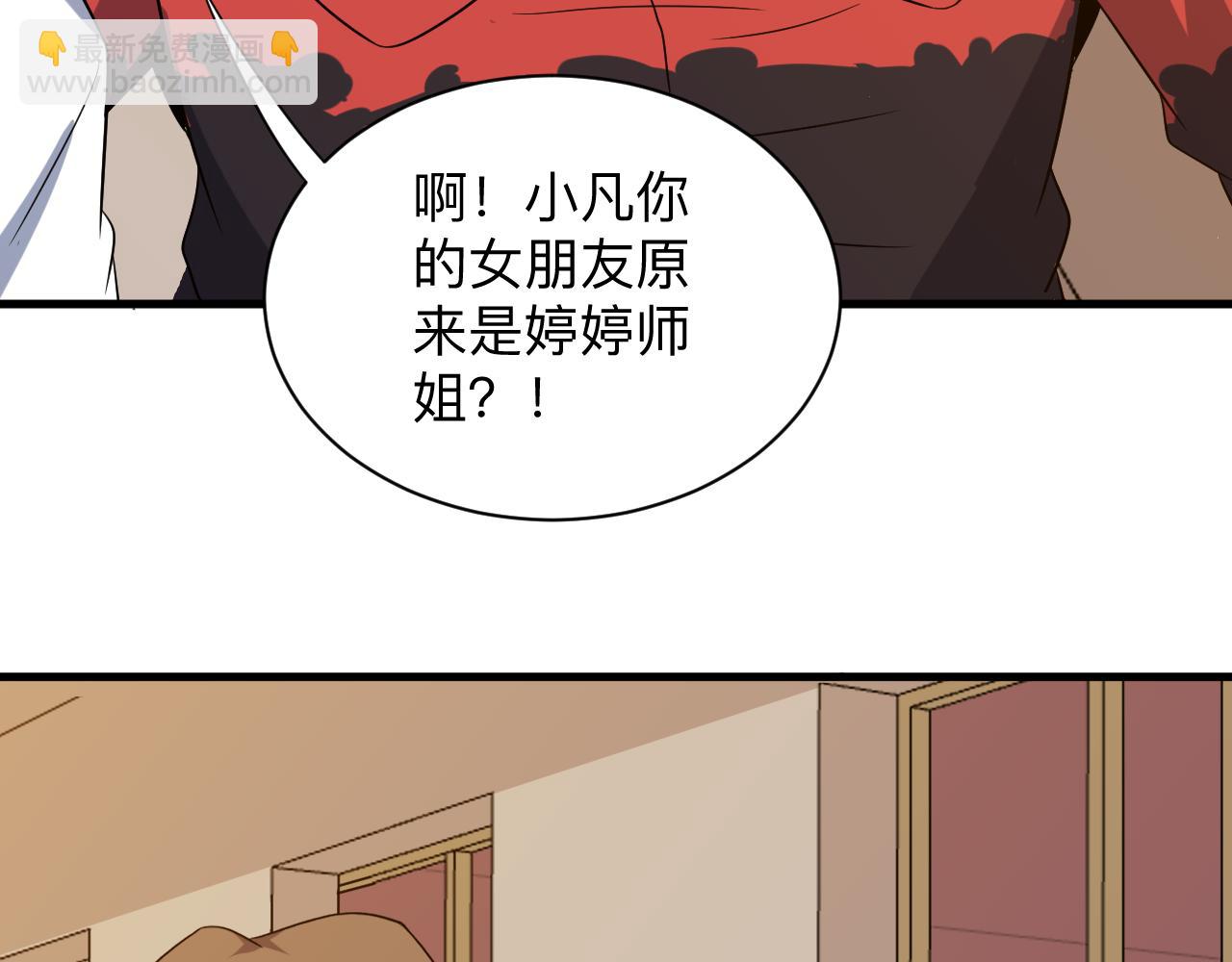三界淘寶店 - 第250話 油膩的初戀(2/3) - 4
